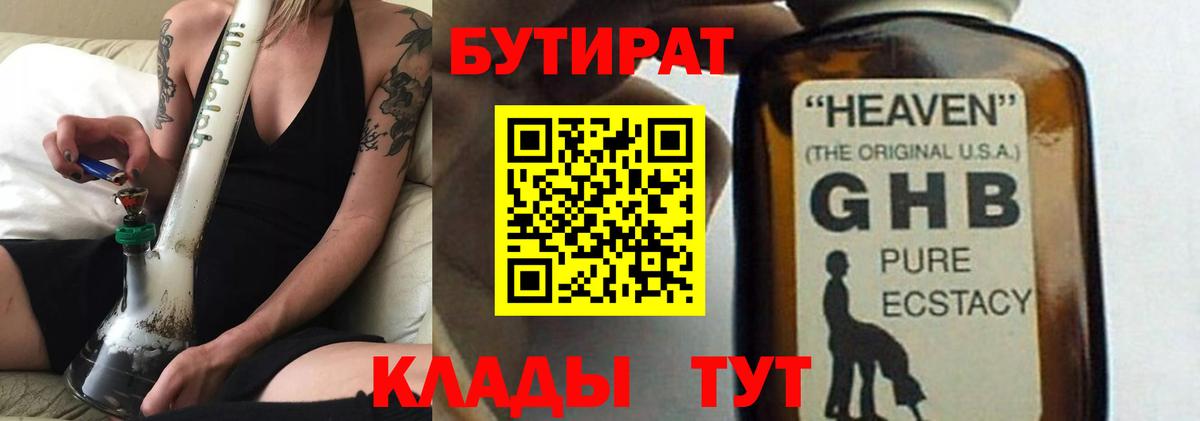 Холмск  Бутират  Вход с VPN  Бутират Butirat 