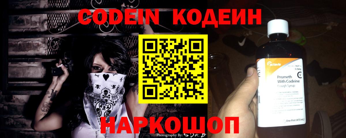 Кодеин напиток Lean (лин) Холмск