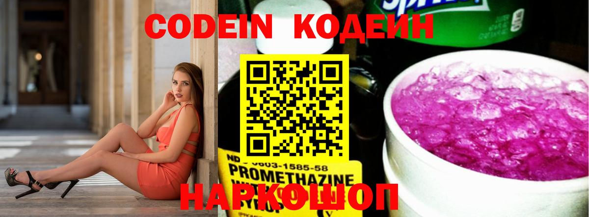 Холмск  Кодеиновый сироп Lean Purple Drank  Вход с VPN 