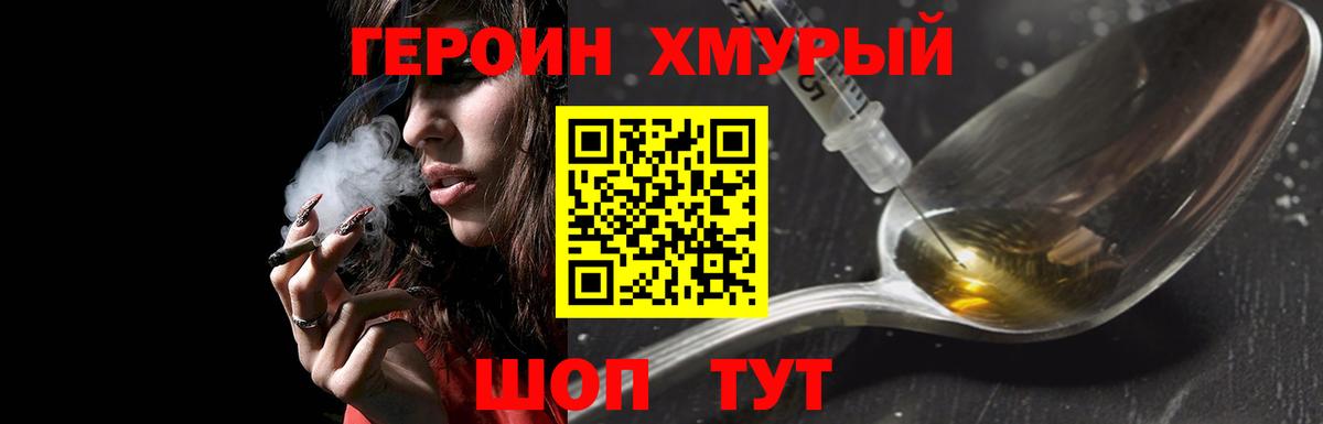 Холмск  ГЕРОИН афганец  Героин  Вход с VPN 
