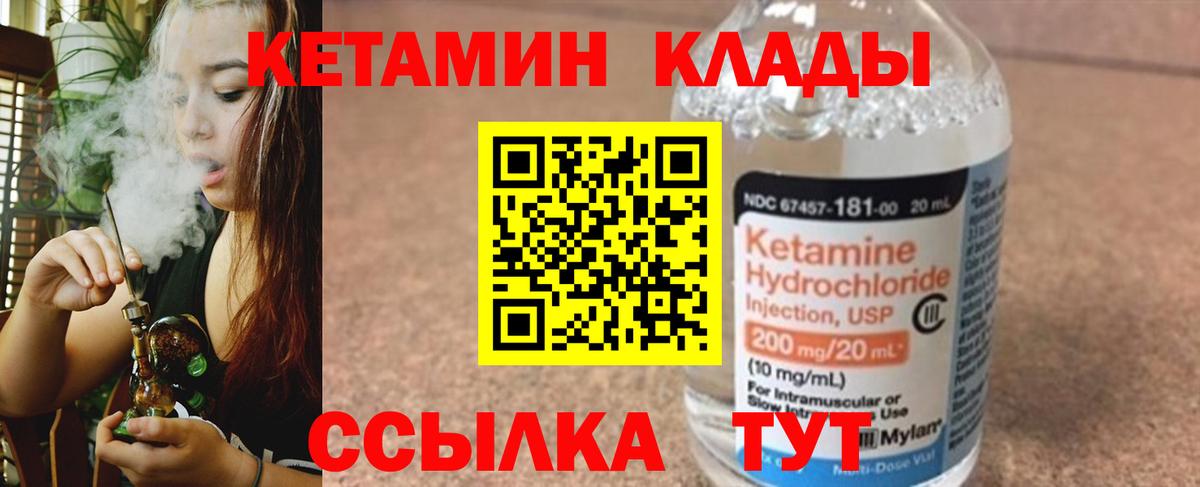 КЕТАМИН VHQ  Кетамин VHQ  Вход с VPN  Холмск 
