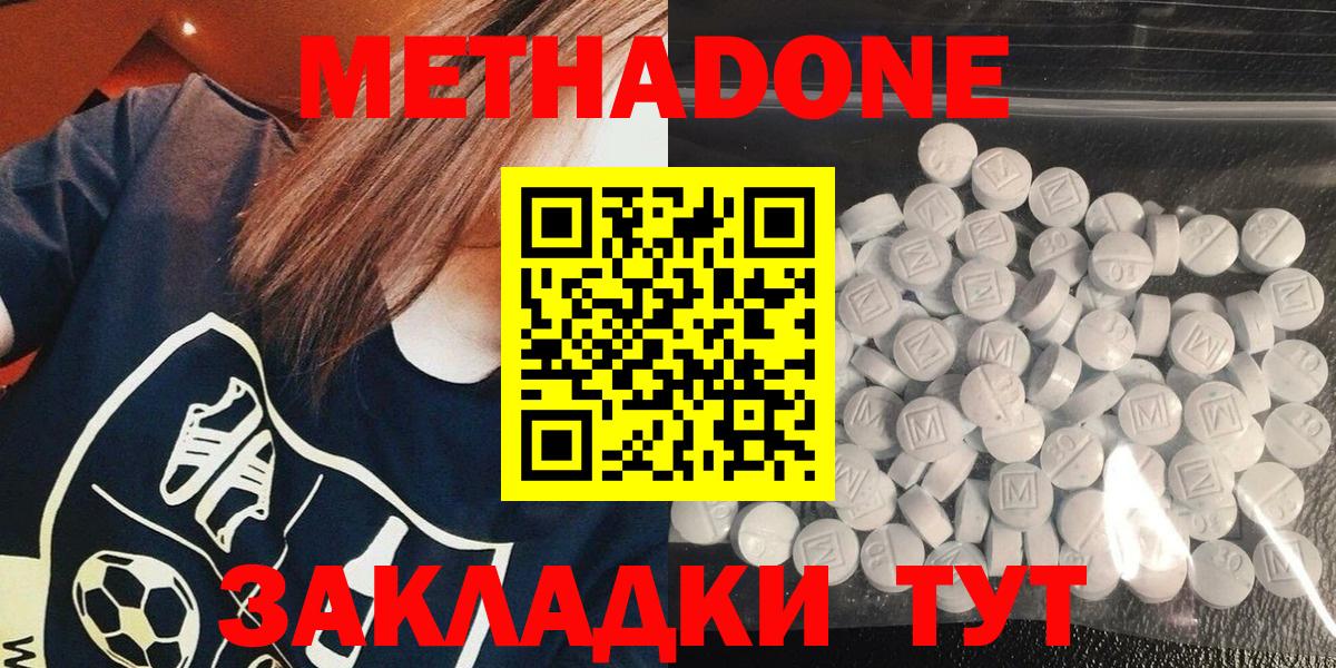 Метадон мёд  Вход с VPN  Метадон methadone  Холмск 