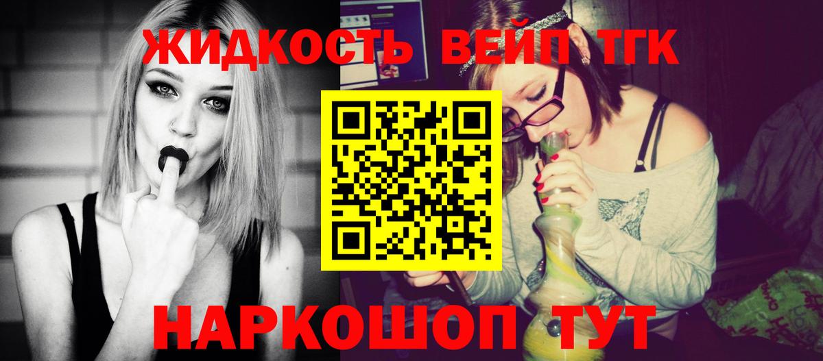 ТГК вейп Холмск