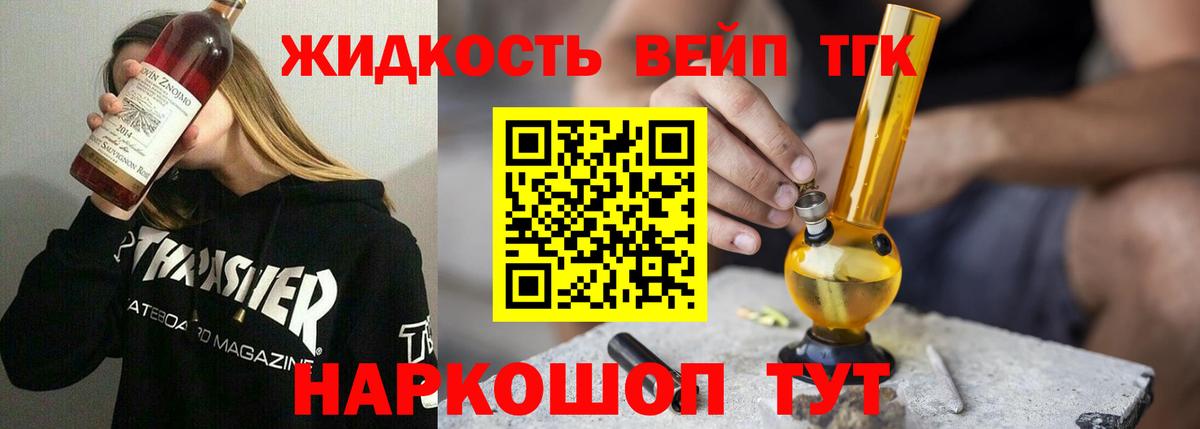 Холмск  ТГК вейп с тгк  Дистиллят ТГК жижа  Вход с VPN 